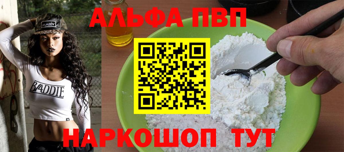 Альфа ПВП мука  Альфа ПВП крисы CK  Азов  купить наркоту  Вход с VPN  Alfa_PVP Crystall 