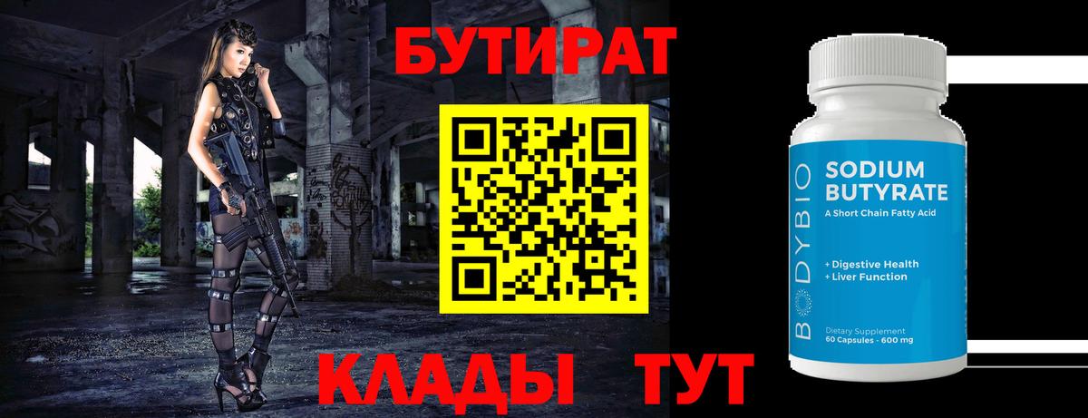 Бутират жидкий экстази  Вход с VPN  Бутират  Азов 