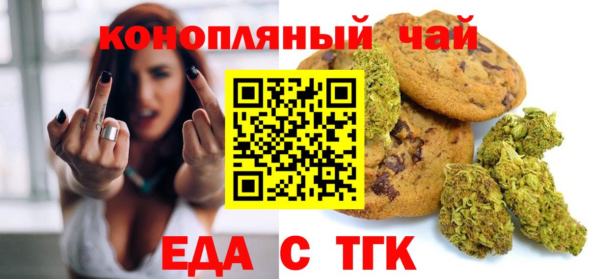 Печенье с ТГК марихуана Азов