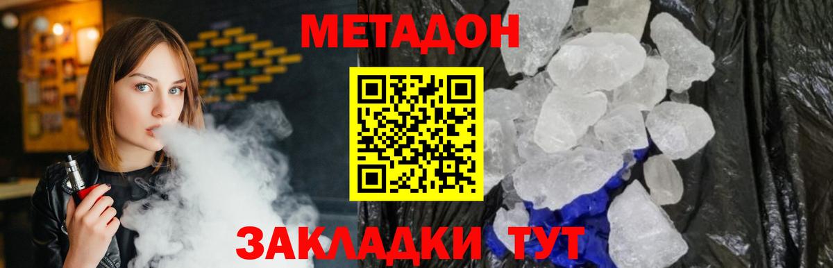 МЕТАДОН белоснежный  Вход с VPN  Азов 