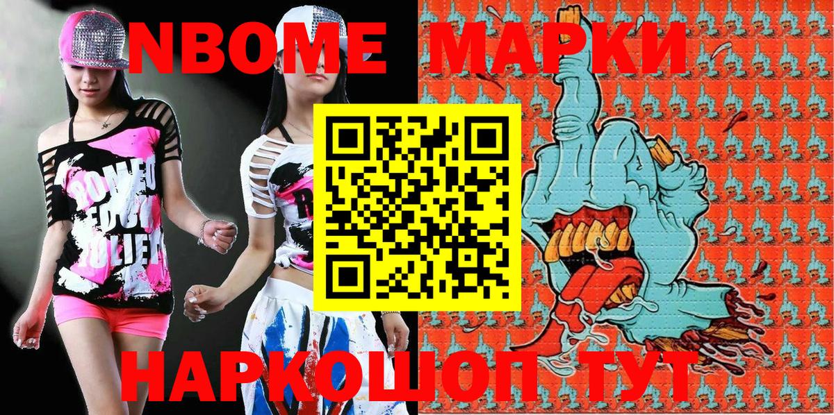 Марки NBOMe  Марки NBOMe 1500мкг  Вход с VPN  Азов  Марки NBOMe 1500мкг 
